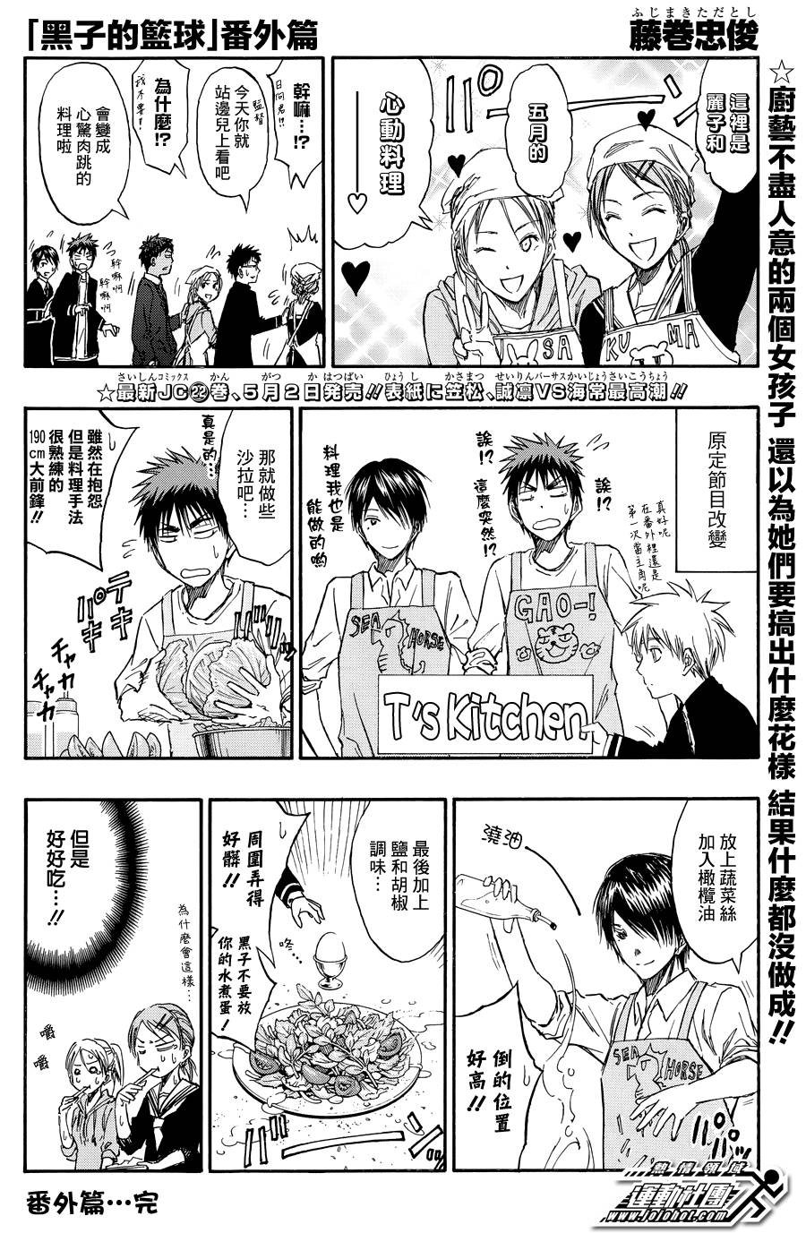 黑子的篮球第三季全集免费星辰影院国语版漫画,NEXT番外篇022图
