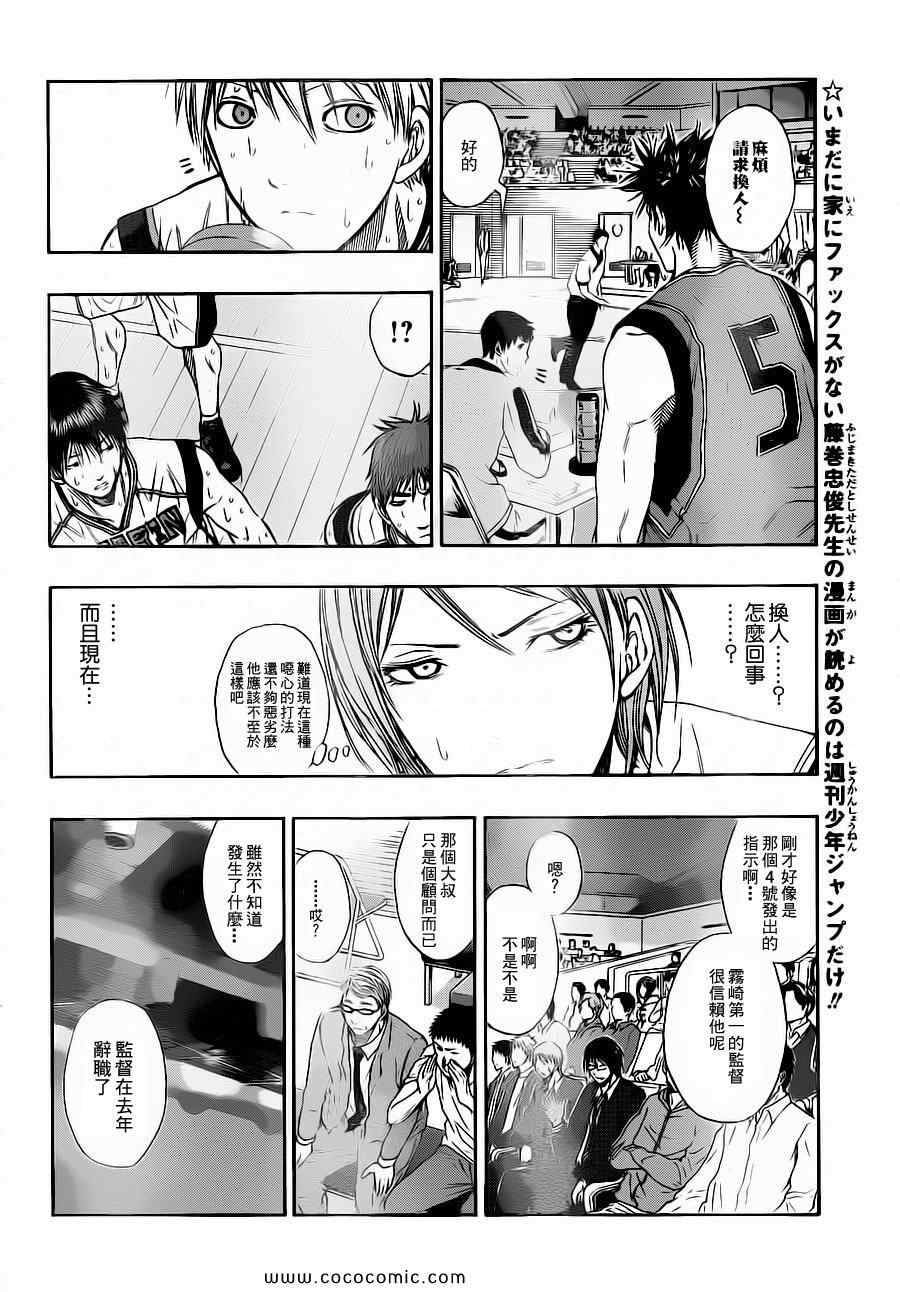 黑子的篮球五月漫画,第104话4图