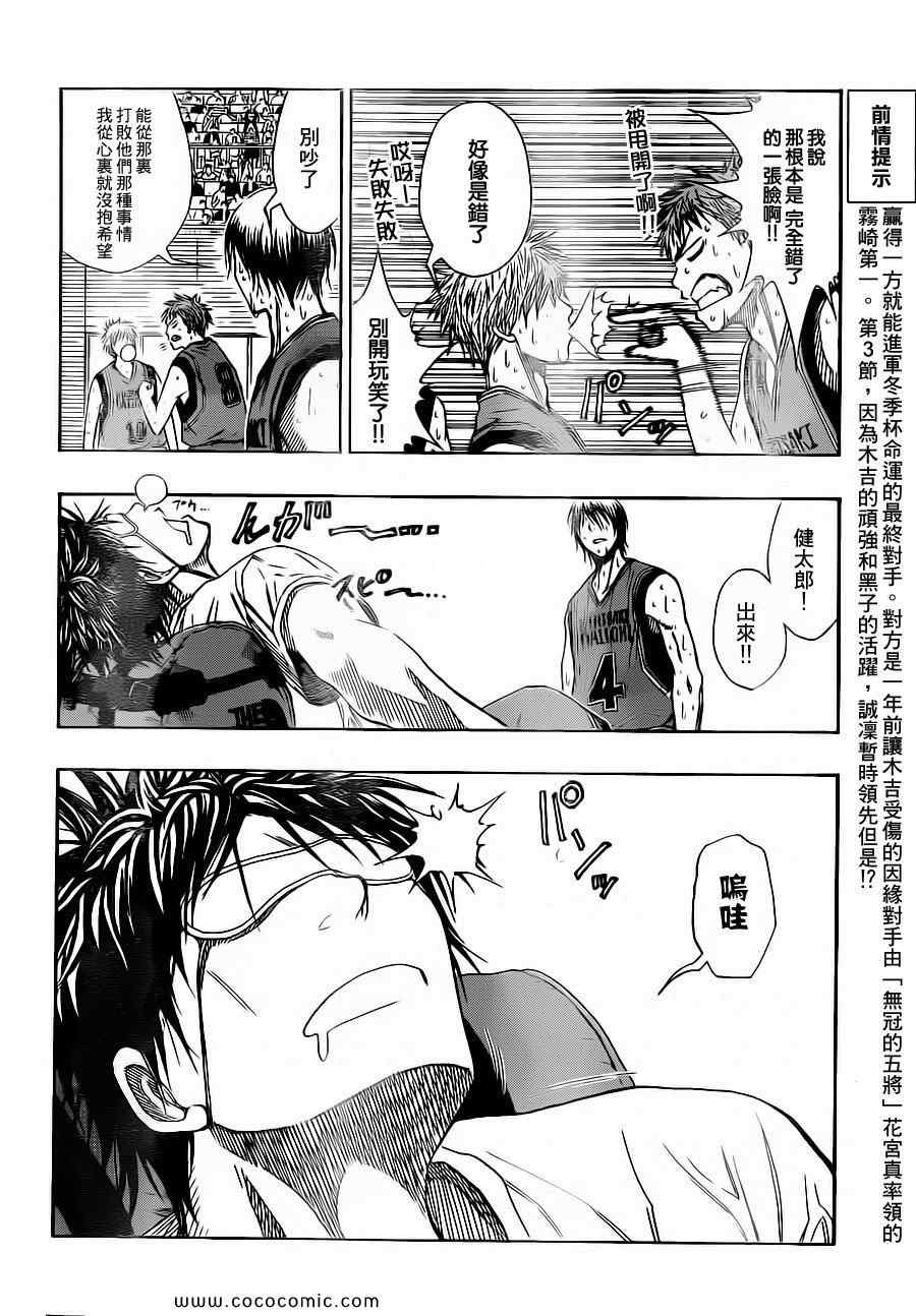 黑子的篮球五月漫画,第104话2图