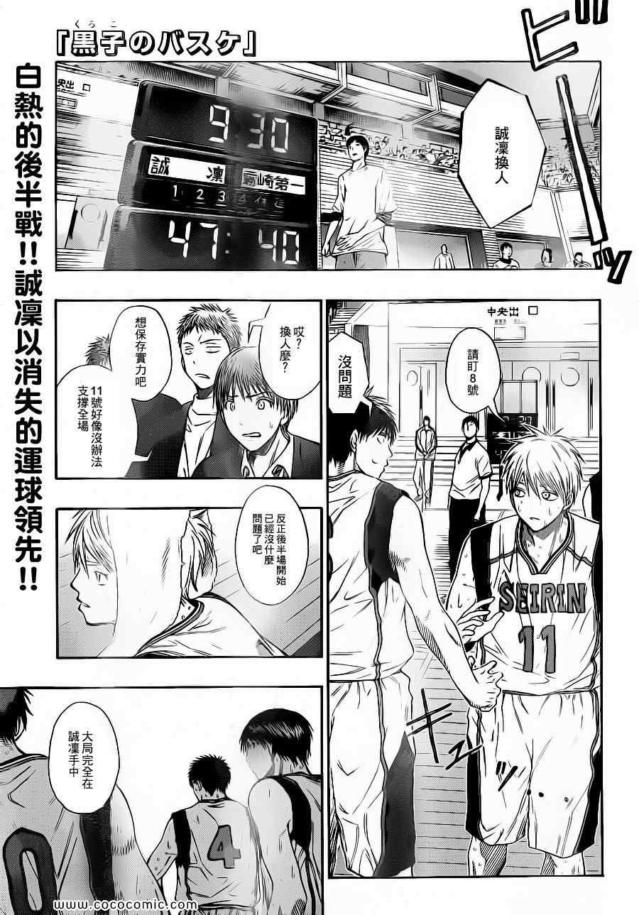 黑子的篮球五月漫画,第104话1图