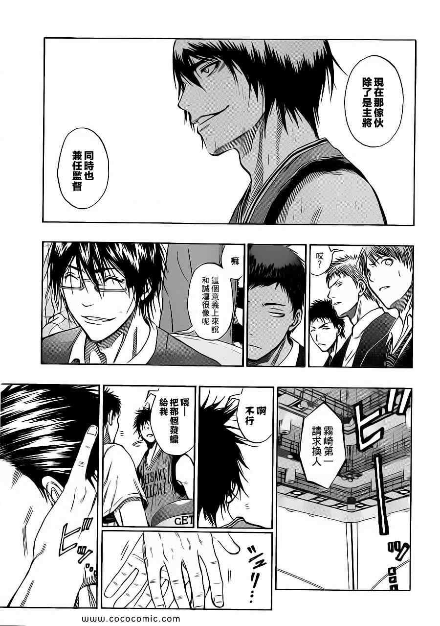 黑子的篮球五月漫画,第104话5图