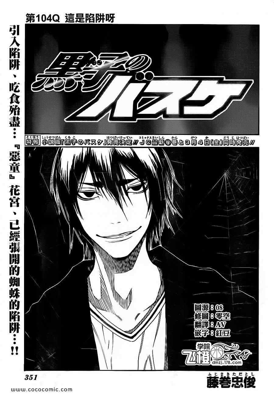 黑子的篮球五月漫画,第104话3图