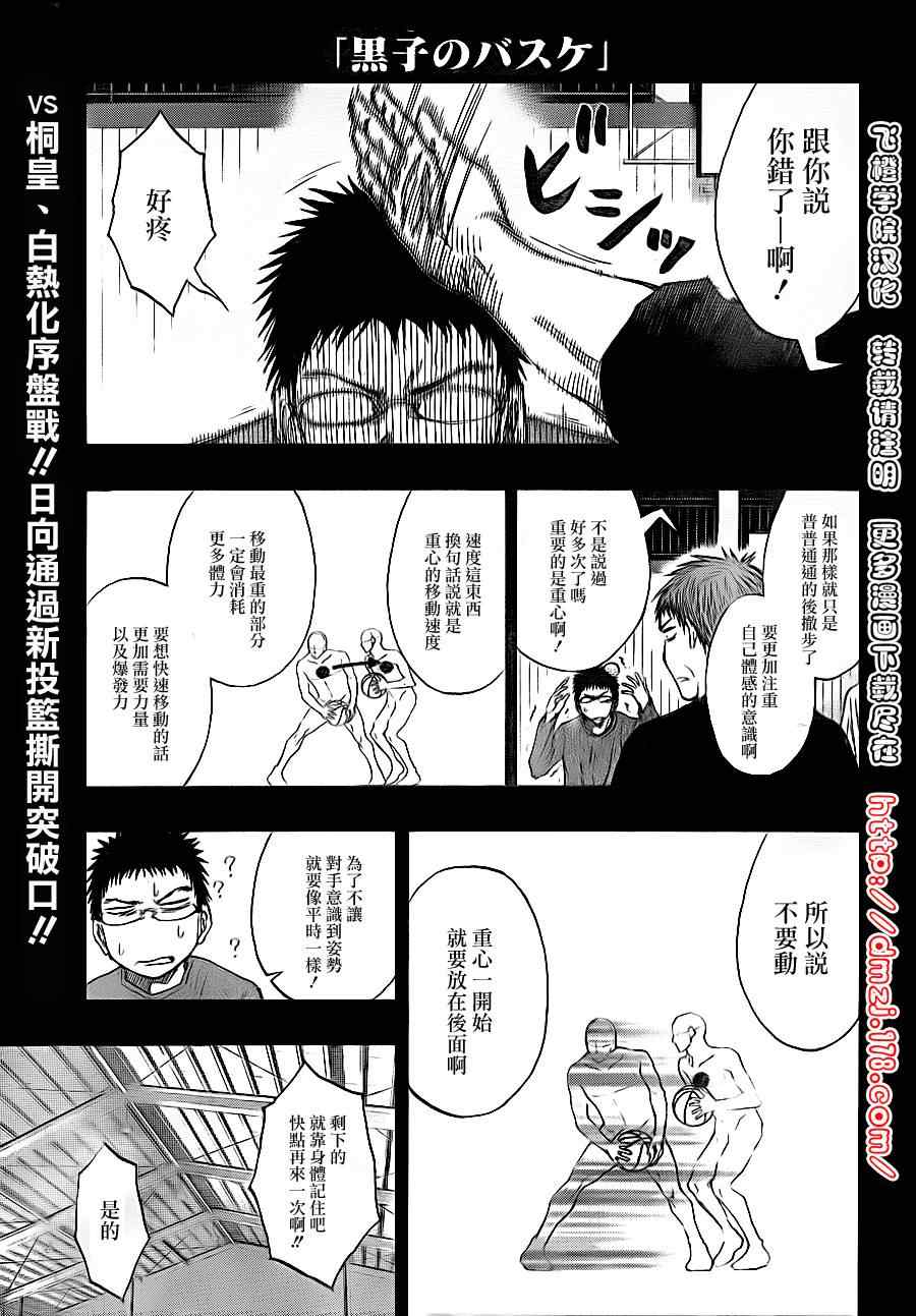黑子的篮球第二季在线观看全集免费播放漫画,第118话1图