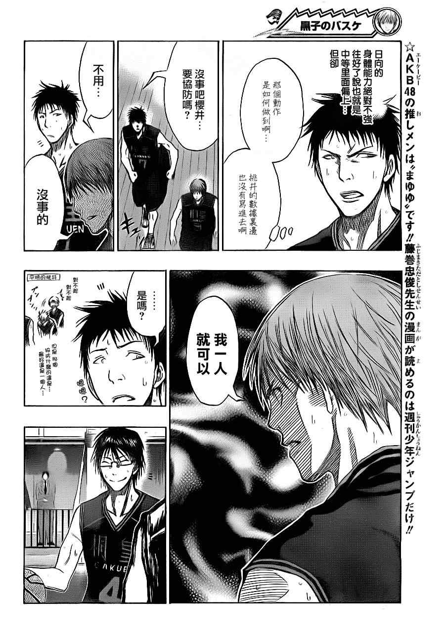 黑子的篮球第二季在线观看全集免费播放漫画,第118话4图