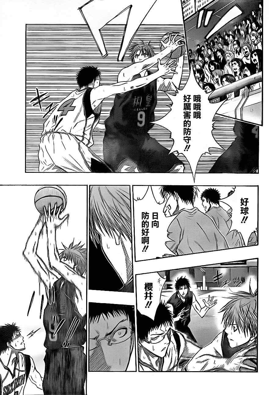 黑子的篮球第二季在线观看全集免费播放漫画,第118话5图