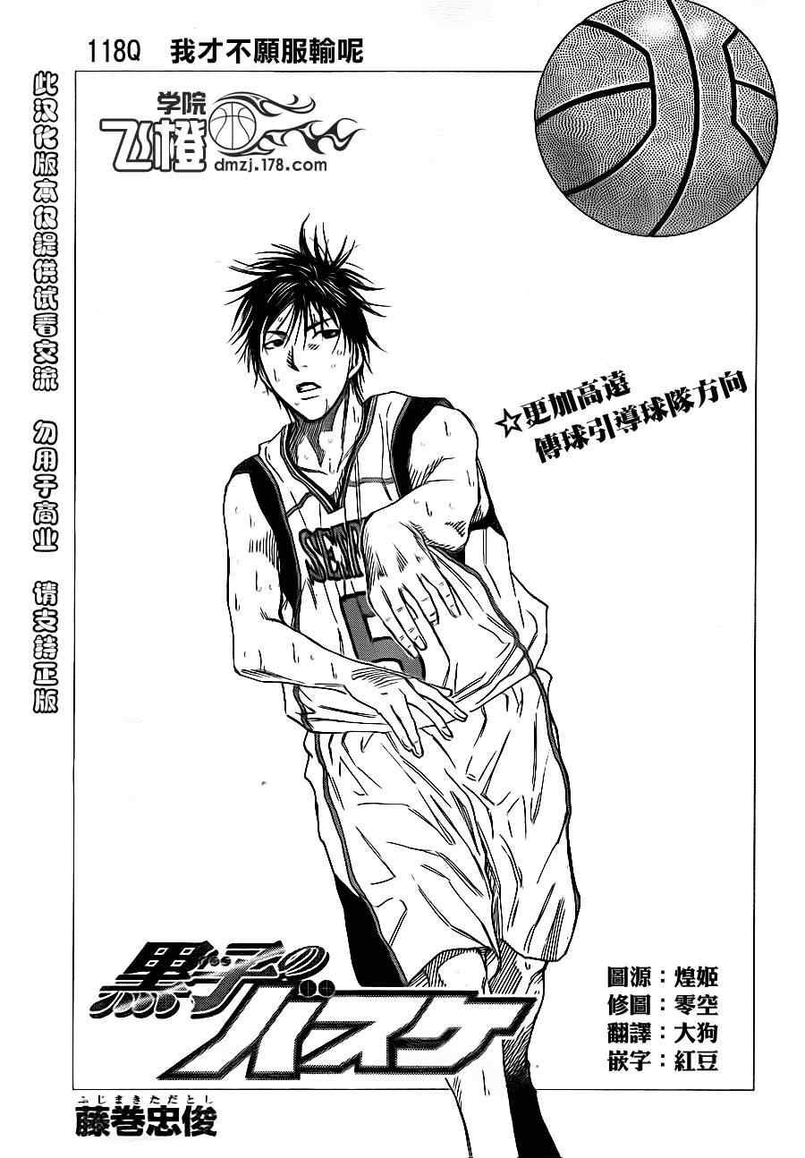 黑子的篮球第二季在线观看全集免费播放漫画,第118话3图