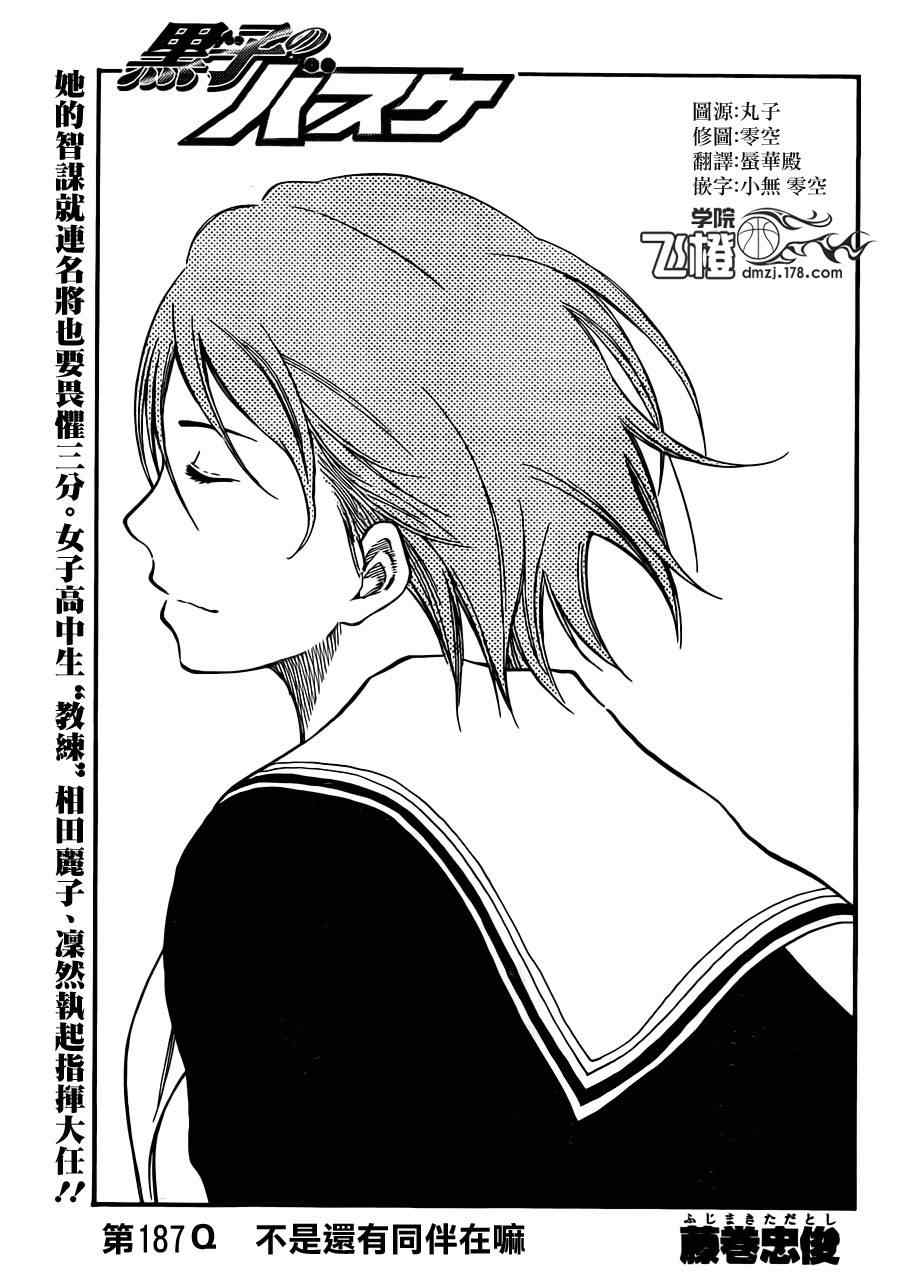 黑子的篮球实力排行漫画,第187话1图