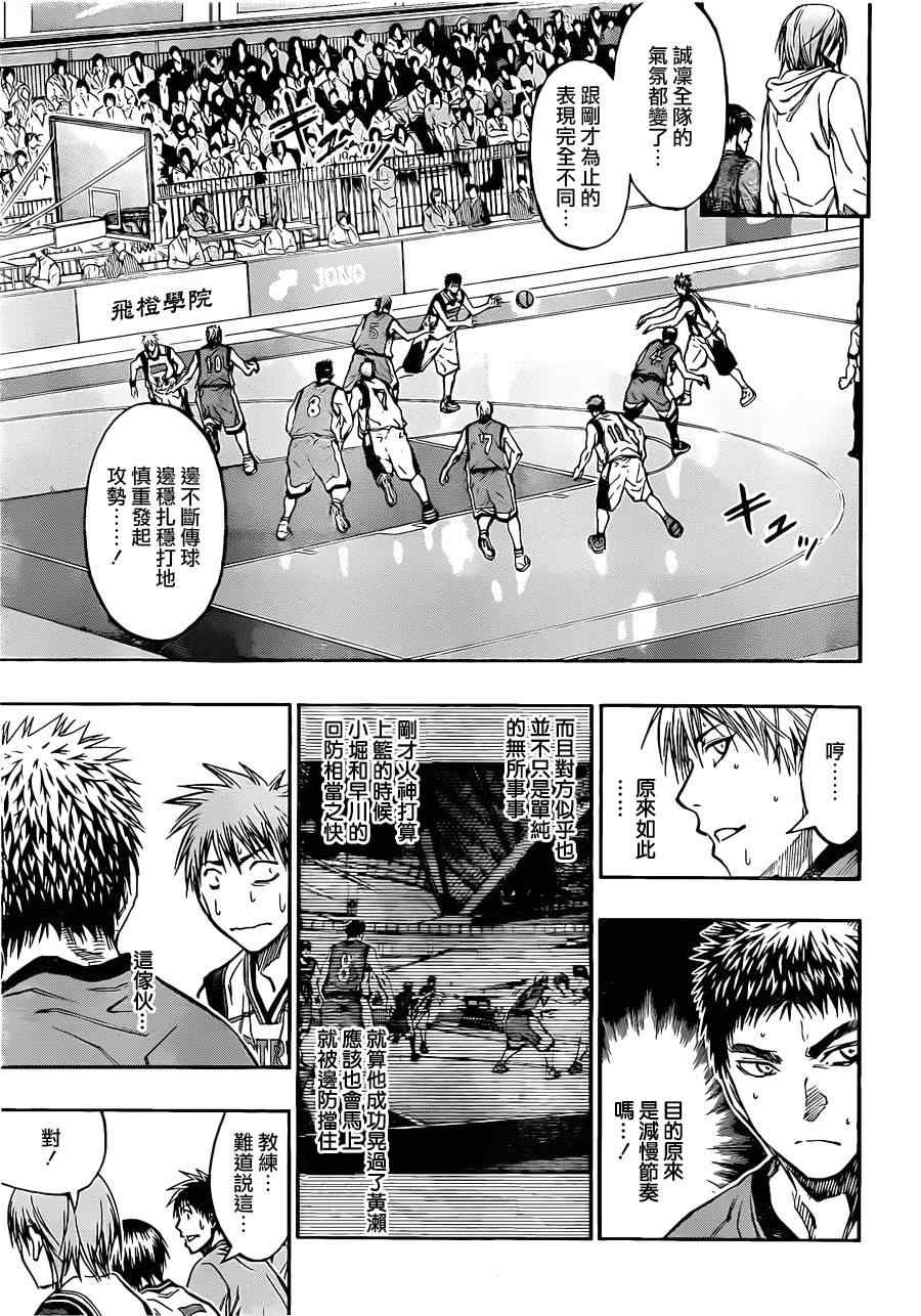 黑子的篮球实力排行漫画,第187话5图