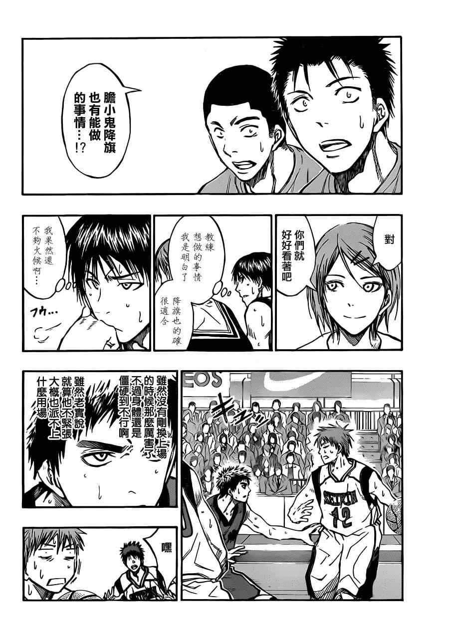 黑子的篮球实力排行漫画,第187话2图