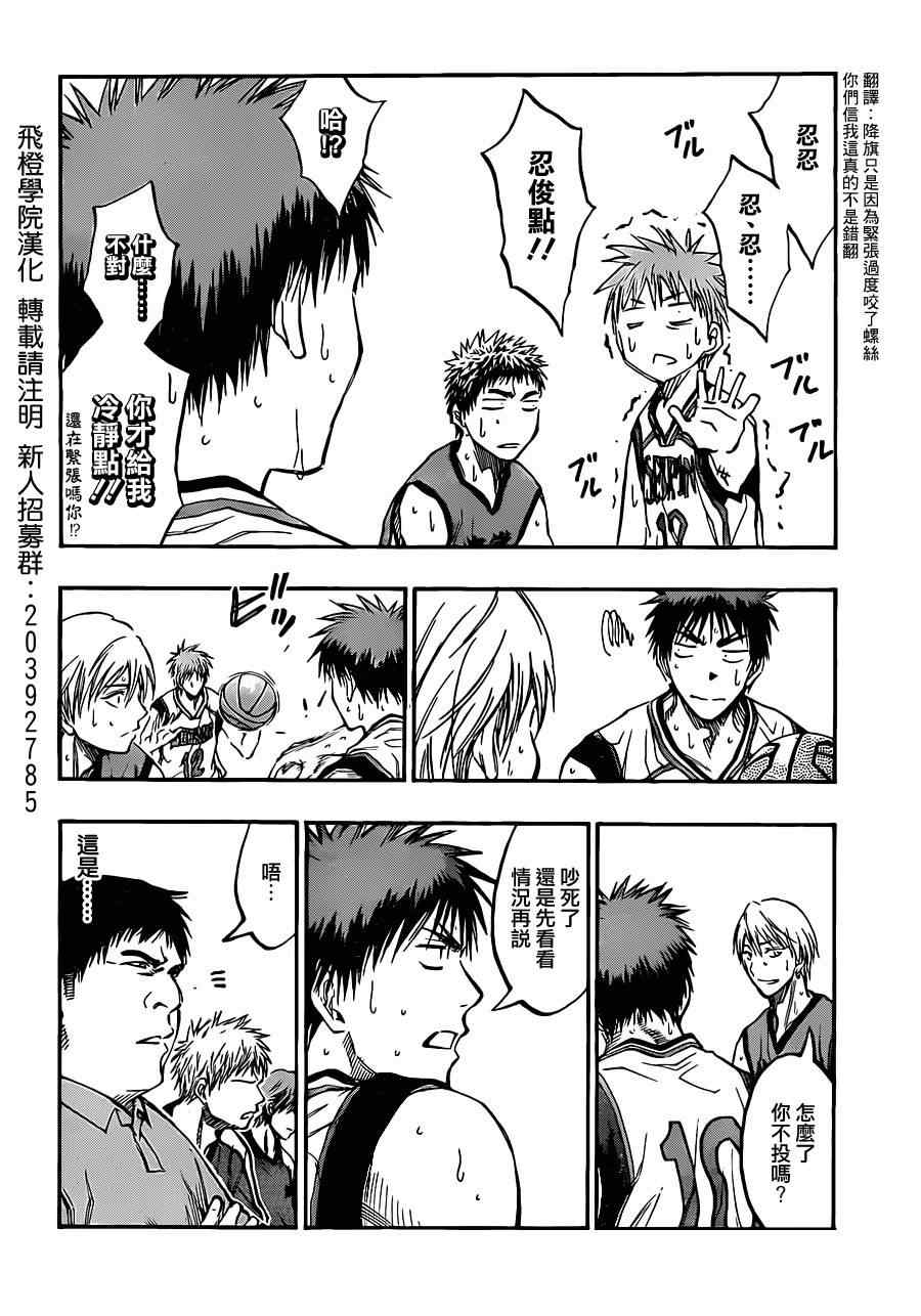 黑子的篮球实力排行漫画,第187话4图