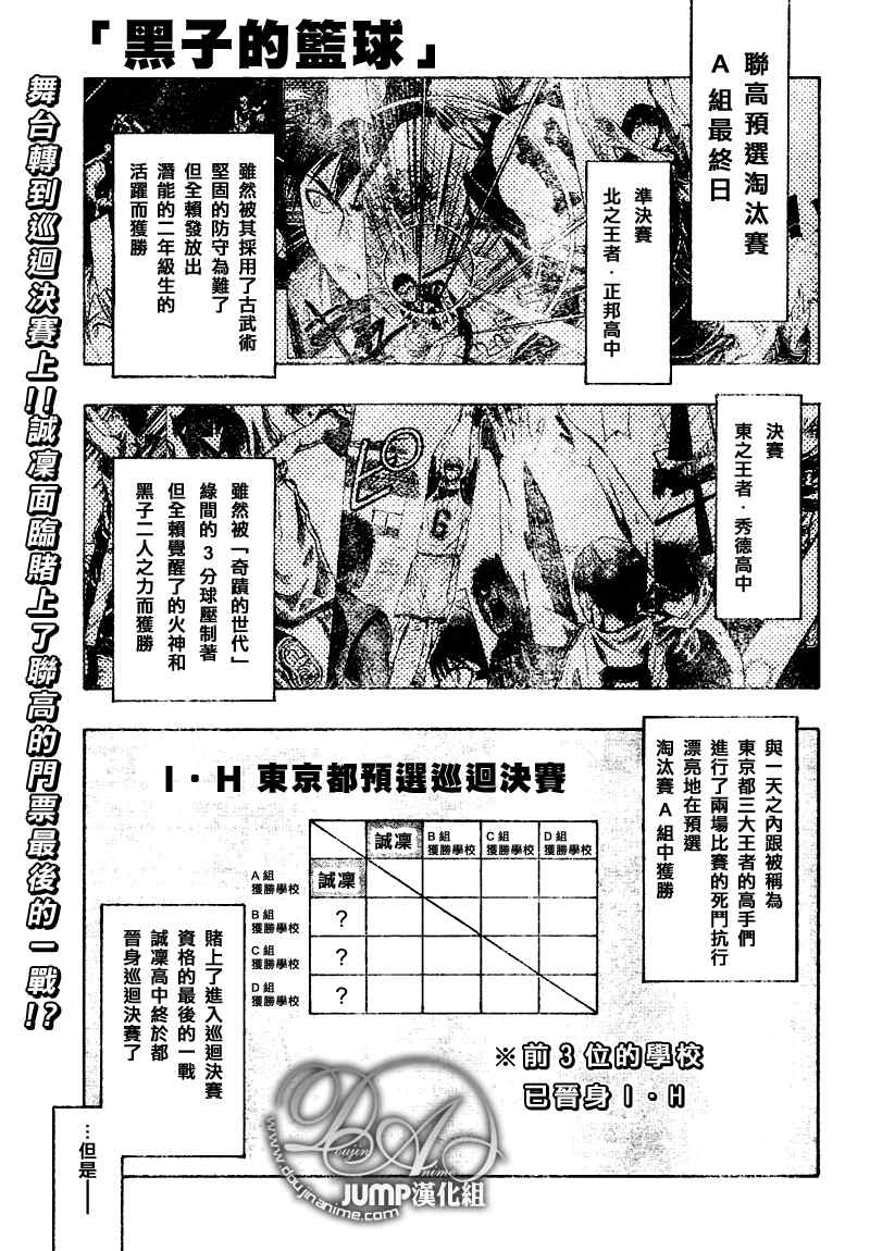黑子的篮球第三季漫画,第37话1图