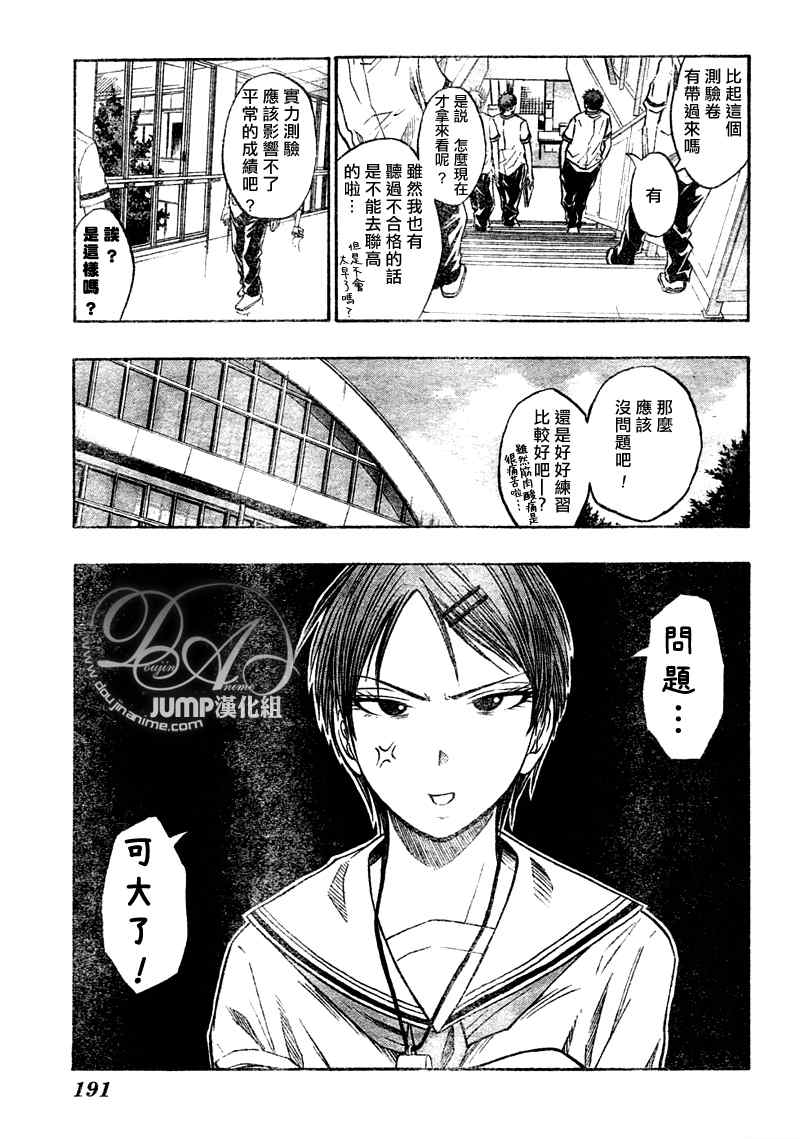 黑子的篮球第三季漫画,第37话5图