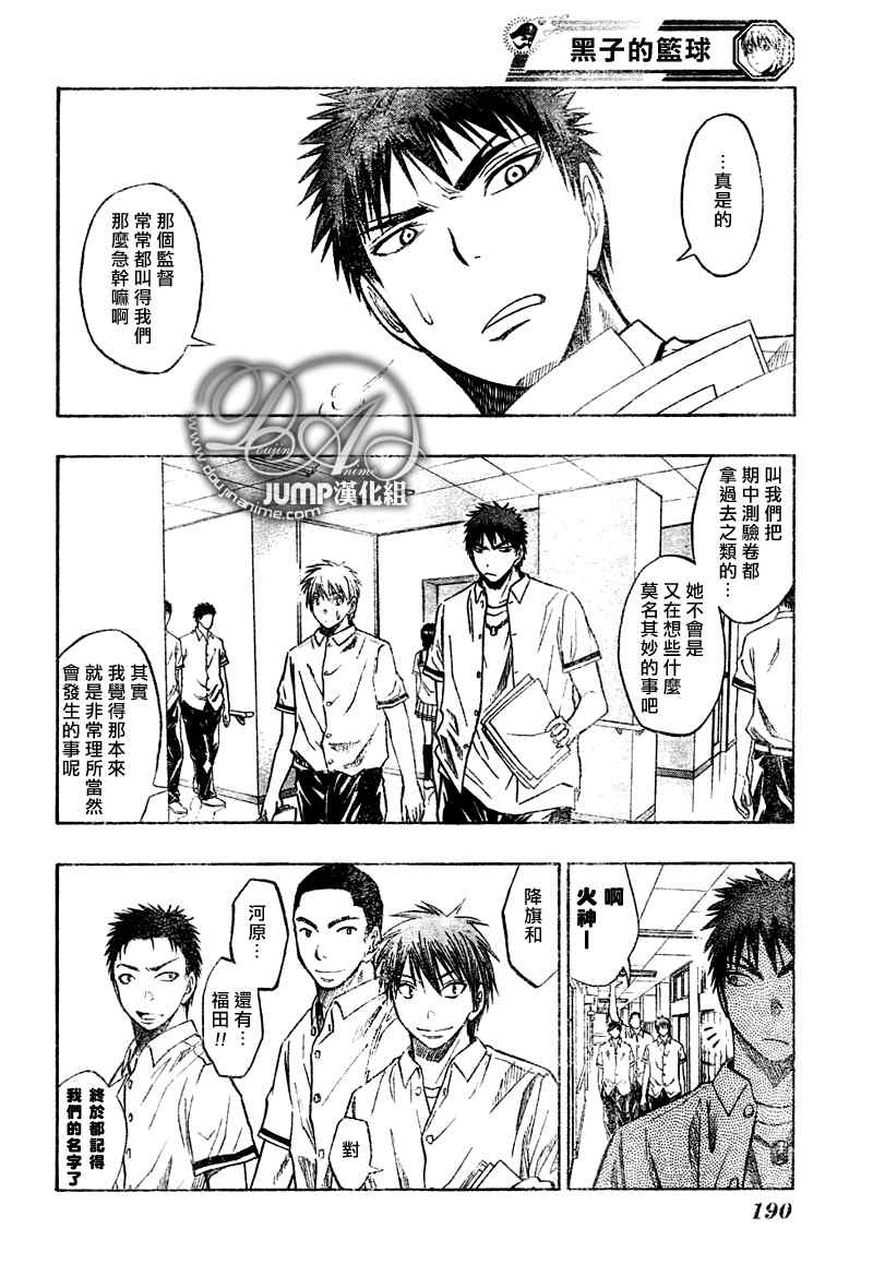 黑子的篮球第三季漫画,第37话4图