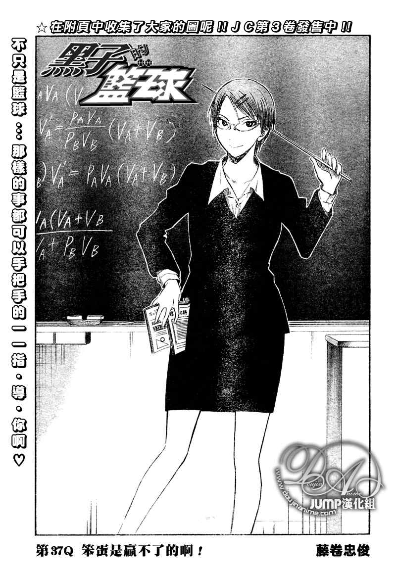 黑子的篮球第三季漫画,第37话3图