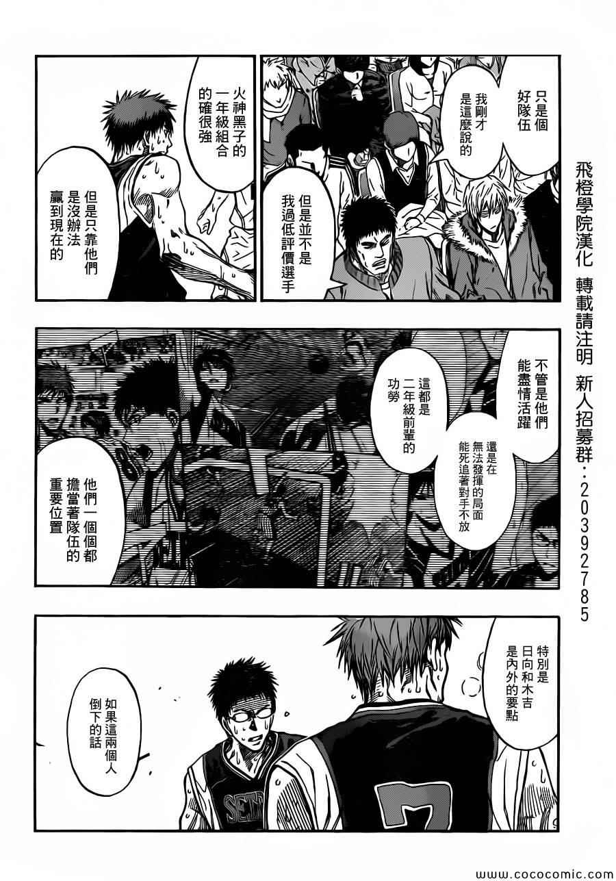 黑子的篮球甜甜圈新插图漫画,第245话4图