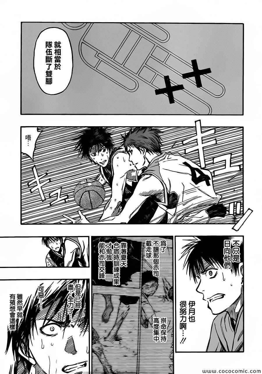 黑子的篮球甜甜圈新插图漫画,第245话5图