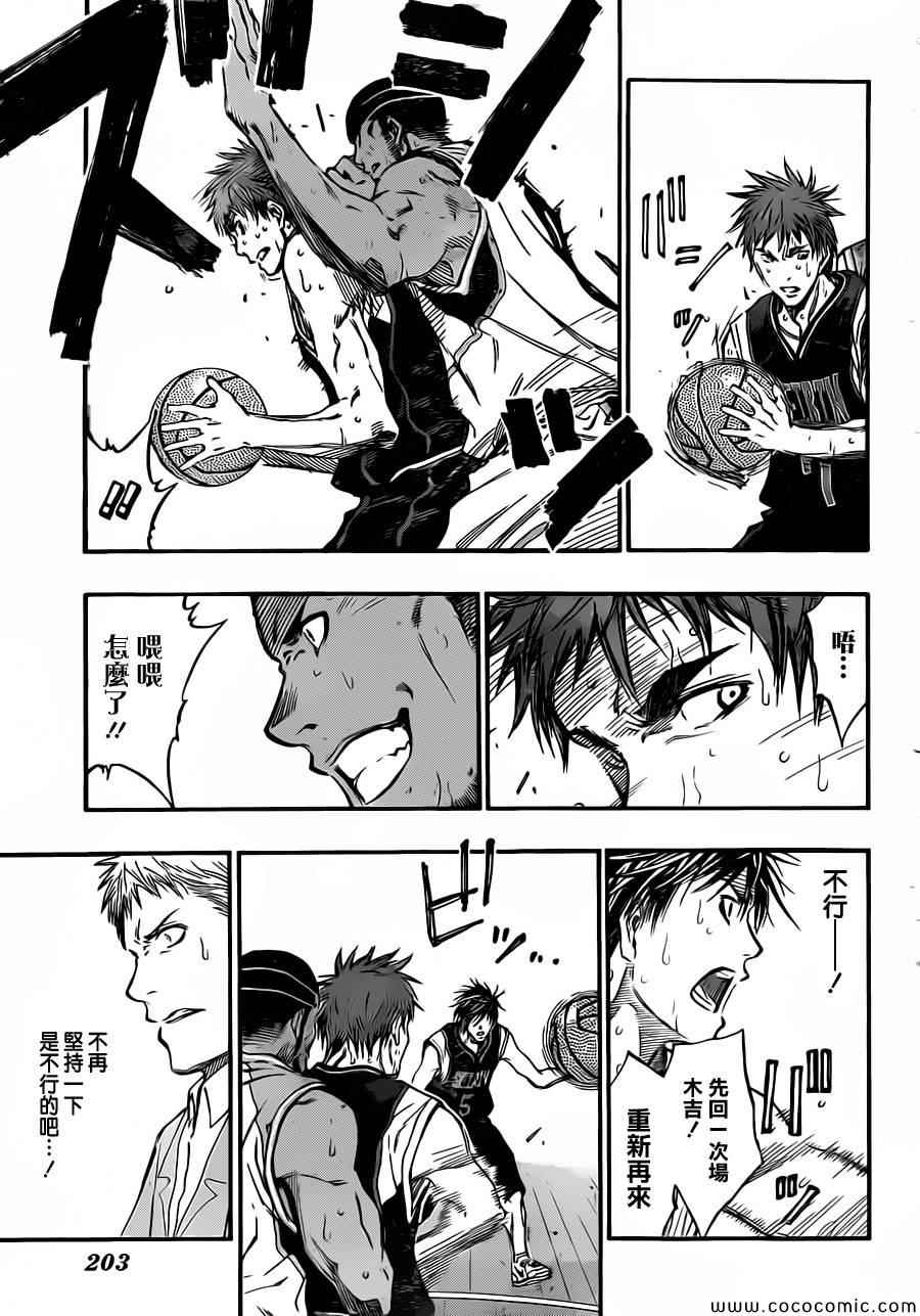 黑子的篮球甜甜圈新插图漫画,第245话3图