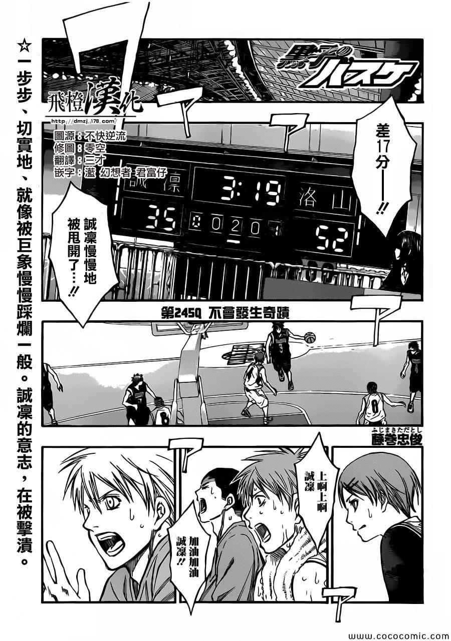 黑子的篮球甜甜圈新插图漫画,第245话1图