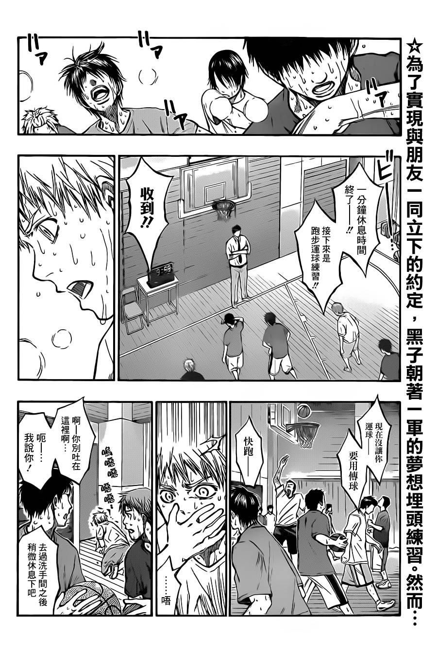 黑子的篮球第四季大结局漫画,第205话2图