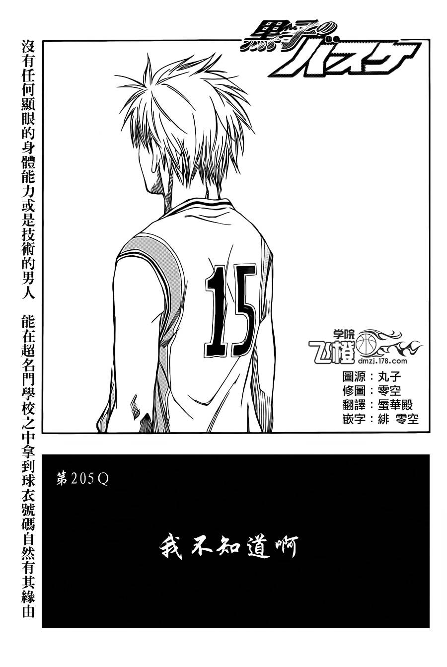 黑子的篮球第四季大结局漫画,第205话1图