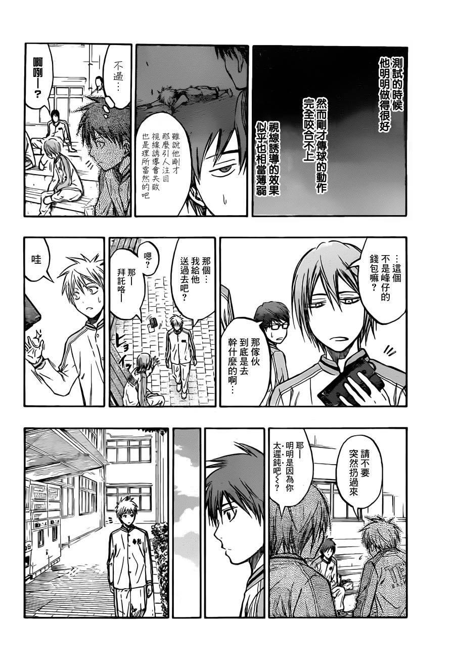 黑子的篮球五月漫画,第209话4图