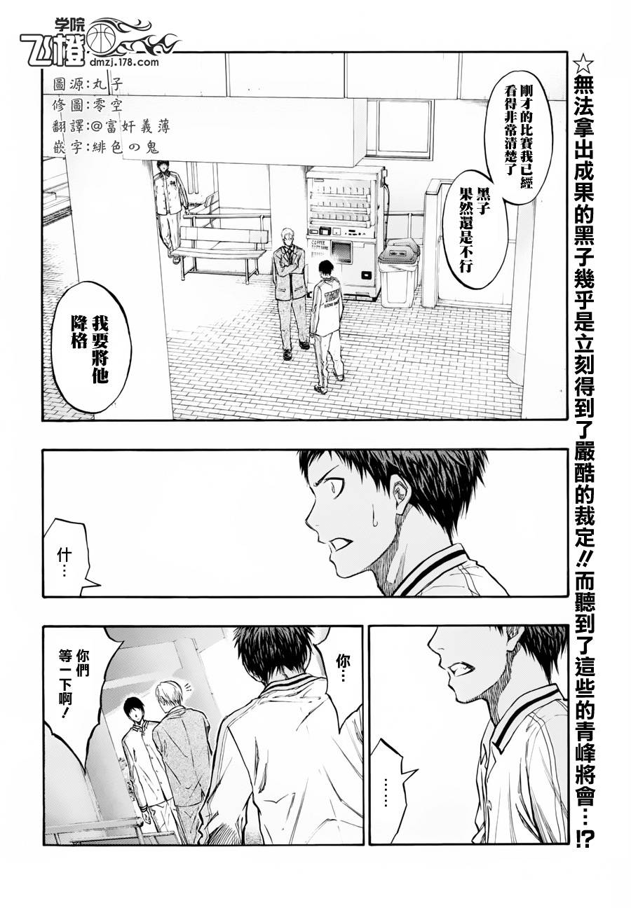 黑子的篮球五月漫画,第209话2图