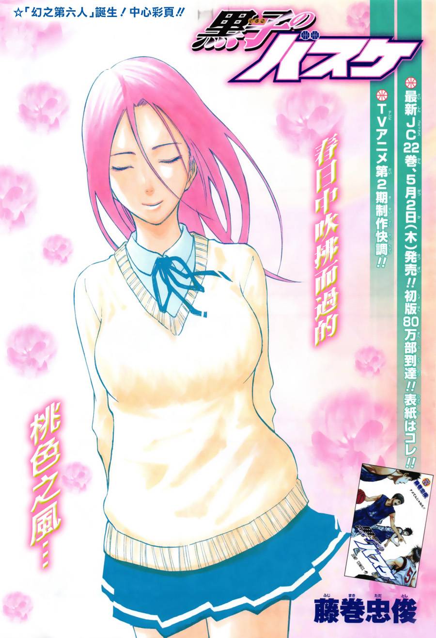 黑子的篮球五月漫画,第209话1图