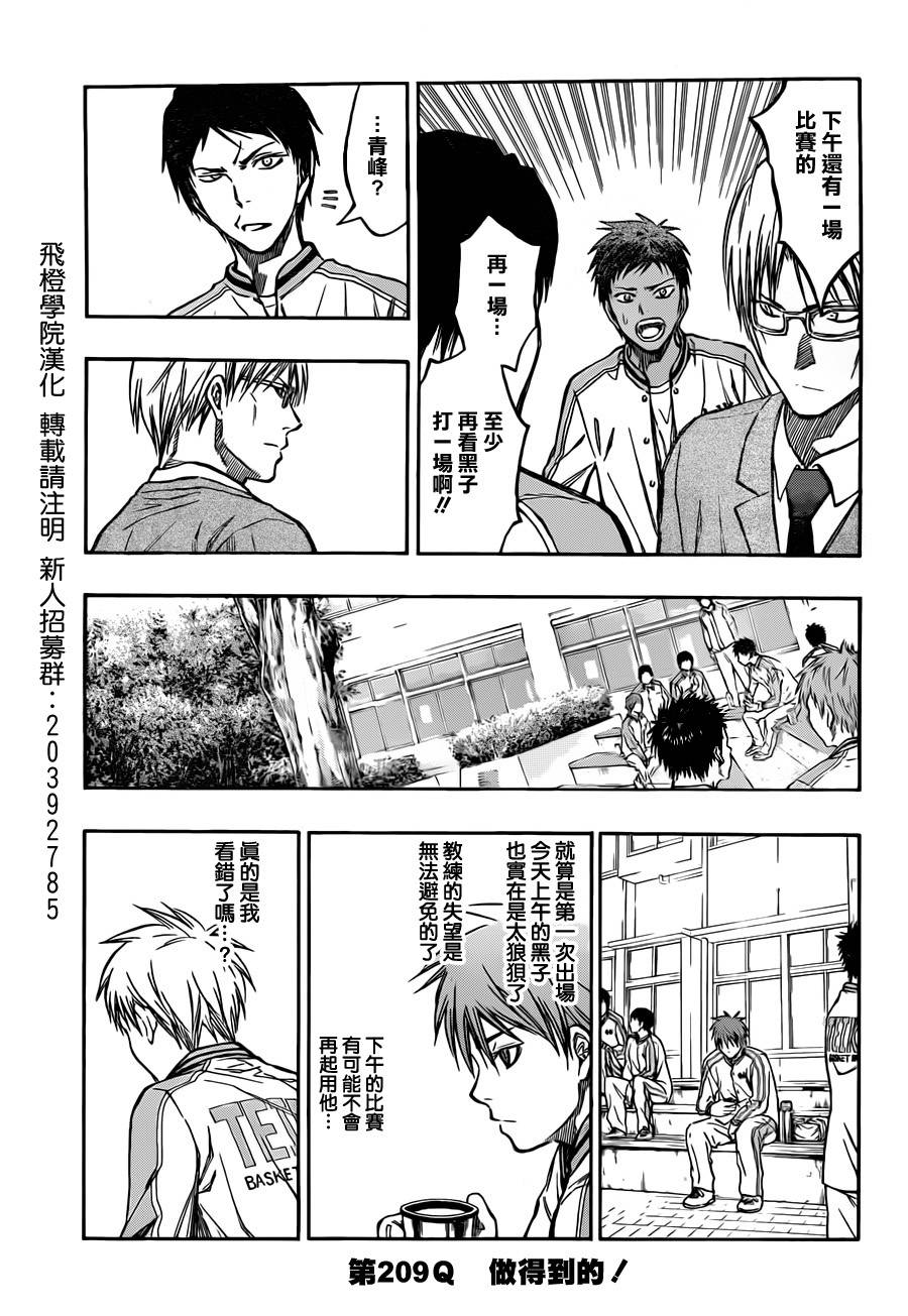黑子的篮球五月漫画,第209话3图