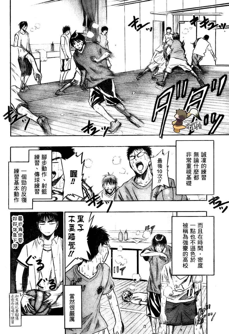 黑子的篮球zone漫画,第38话3图