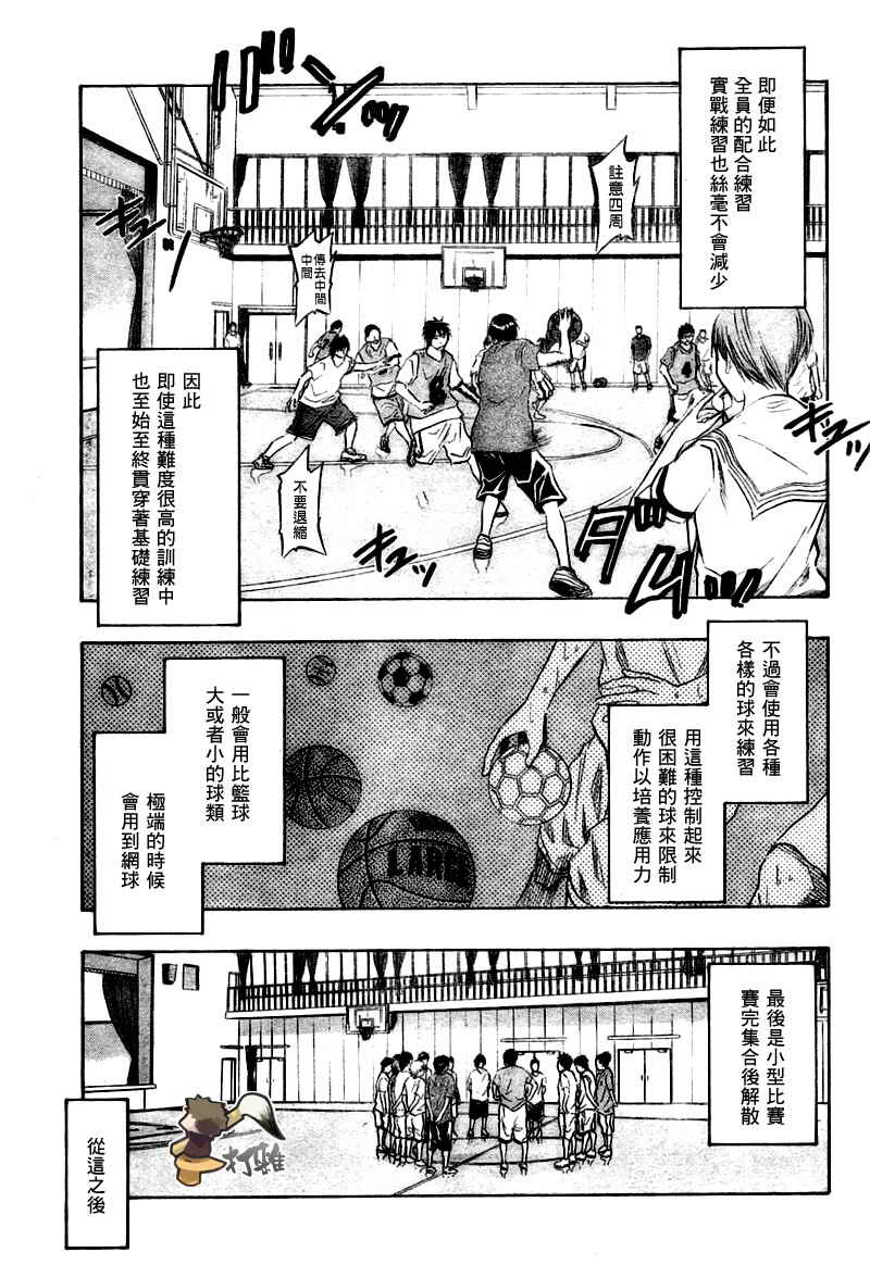 黑子的篮球zone漫画,第38话4图