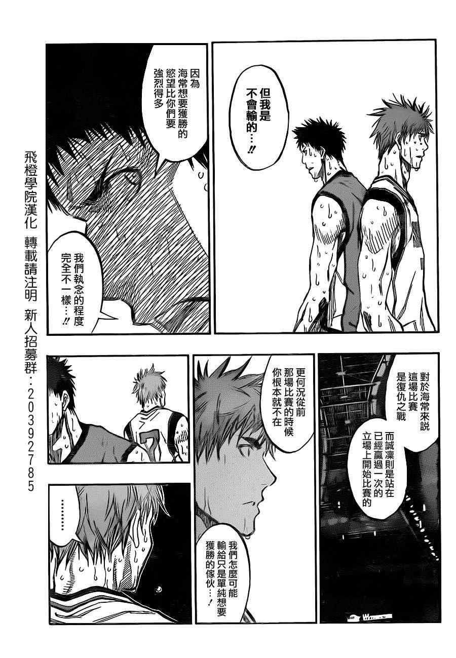 黑子的篮球第三季漫画,第194话5图