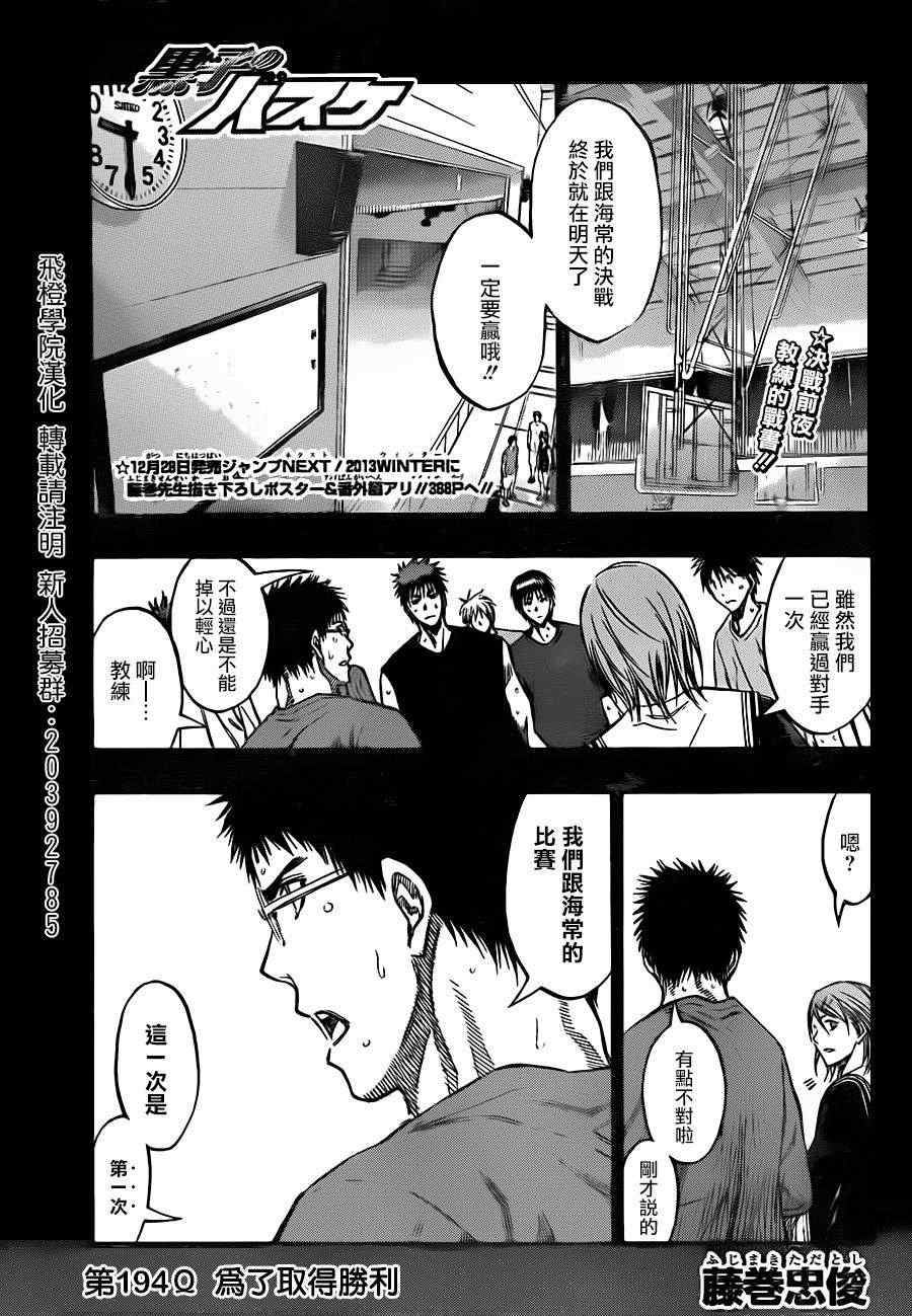 黑子的篮球第三季漫画,第194话1图