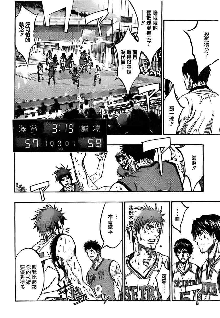 黑子的篮球第三季漫画,第194话4图