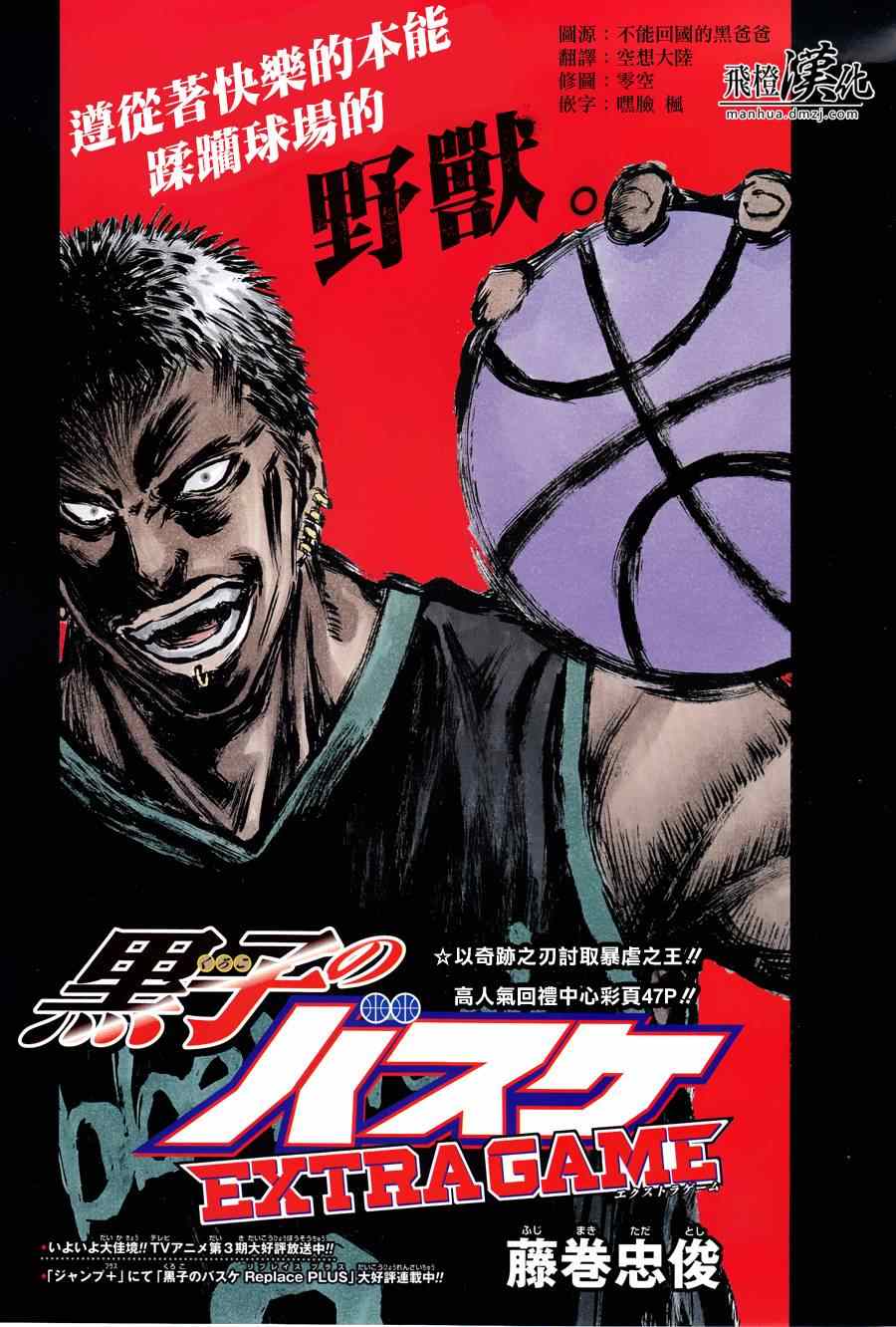 黑子的篮球实力排行漫画,第3话2图