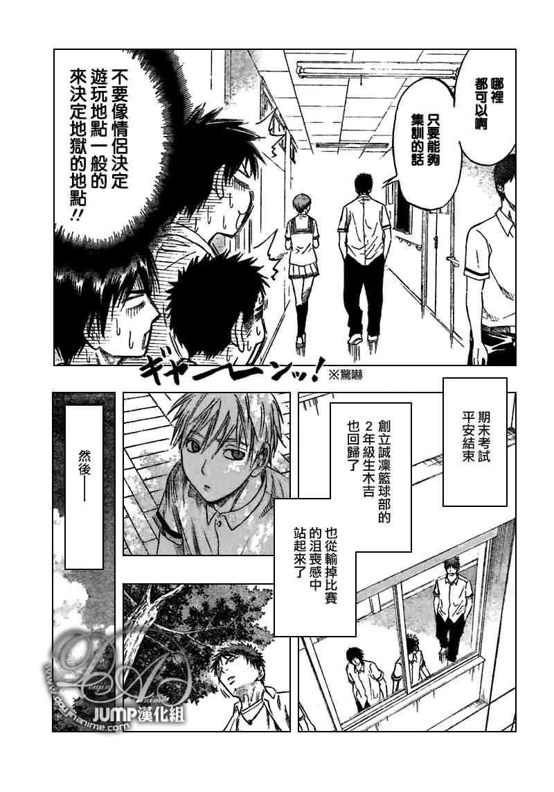 黑子的篮球之最强之盾漫画,第58话3图