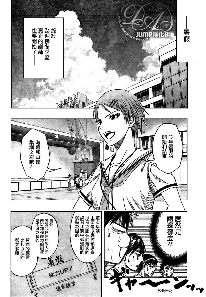 黑子的篮球之最强之盾漫画,第58话4图