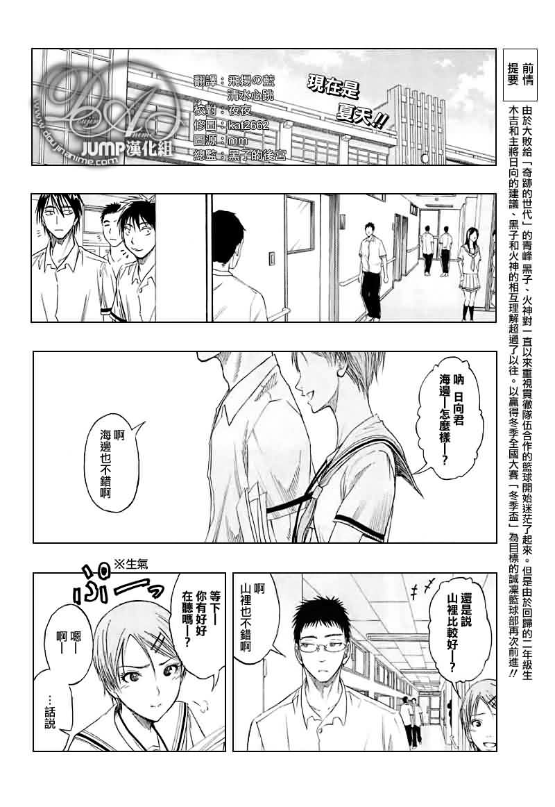 黑子的篮球之最强之盾漫画,第58话2图