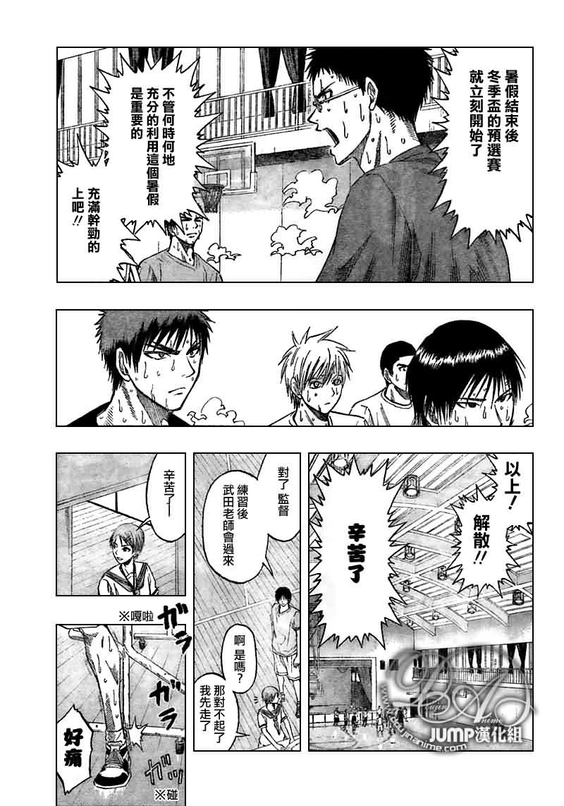 黑子的篮球之最强之盾漫画,第58话5图