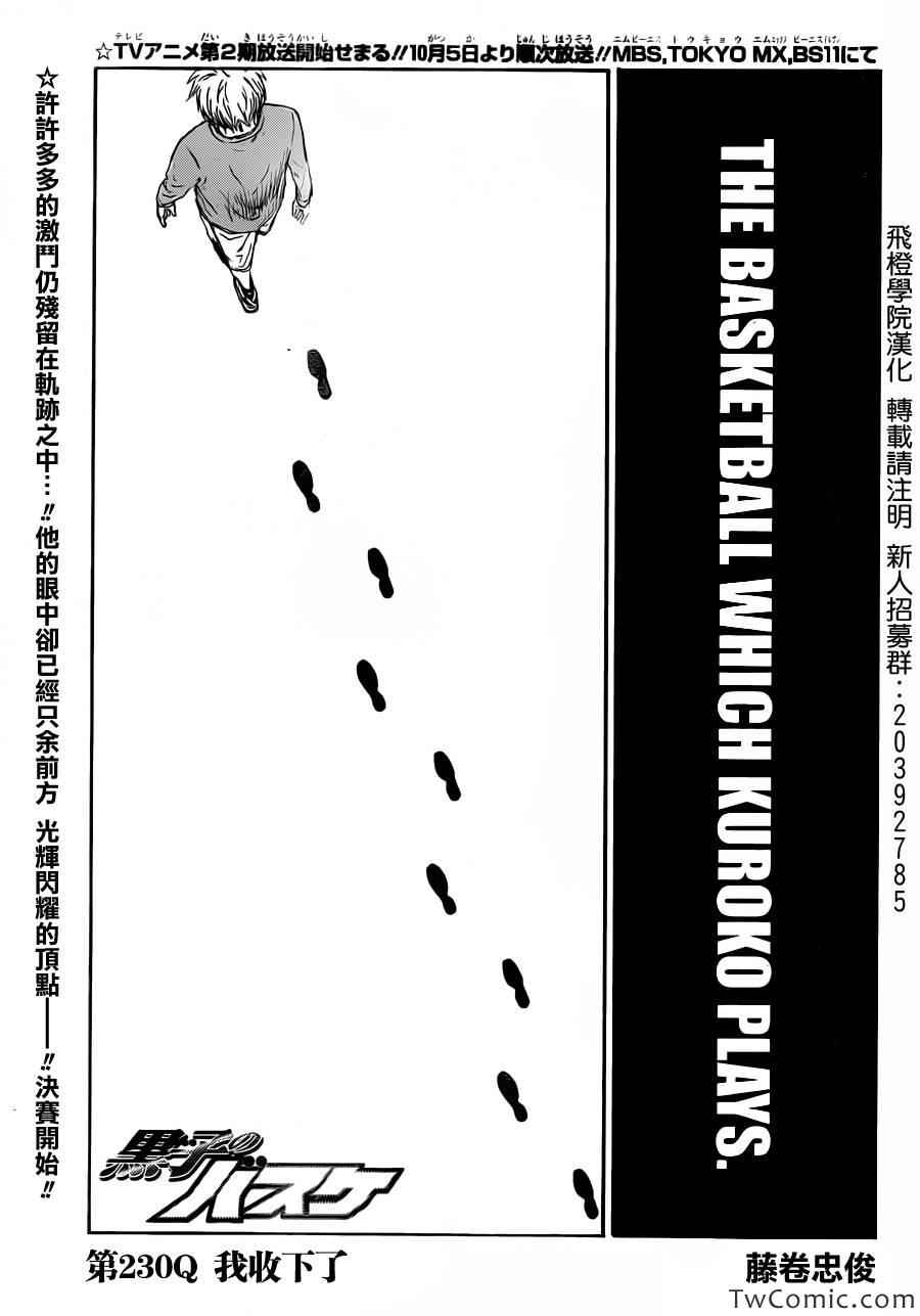 黑子的篮球zone漫画,第230话1图
