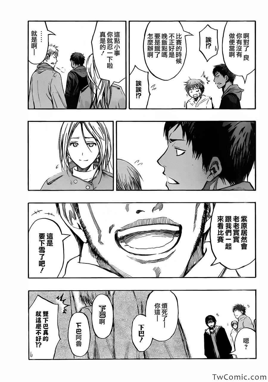 黑子的篮球zone漫画,第230话3图