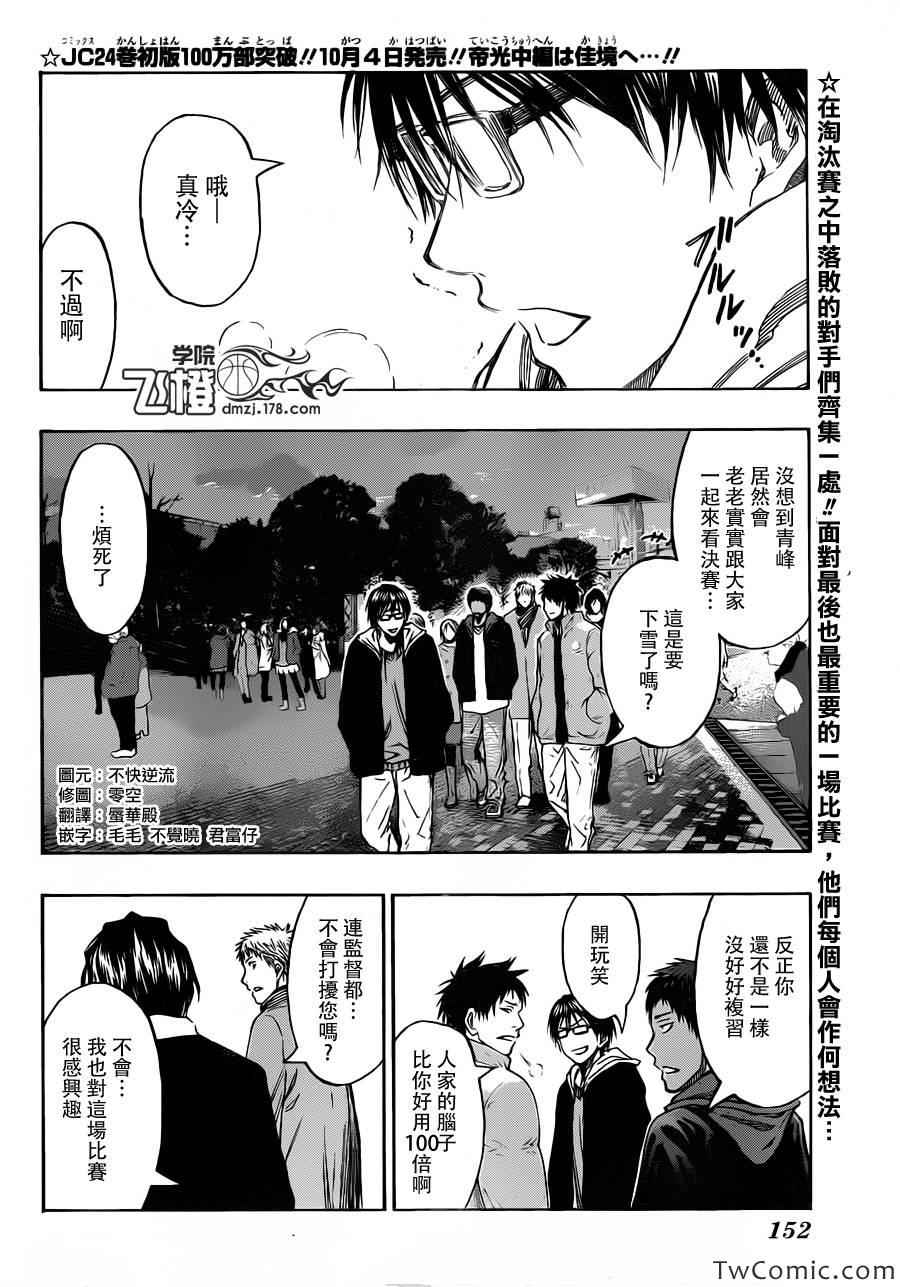 黑子的篮球zone漫画,第230话2图