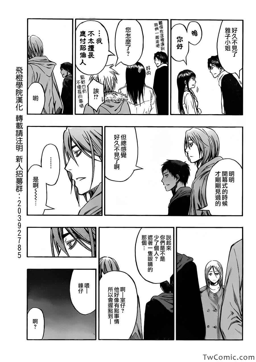 黑子的篮球zone漫画,第230话5图