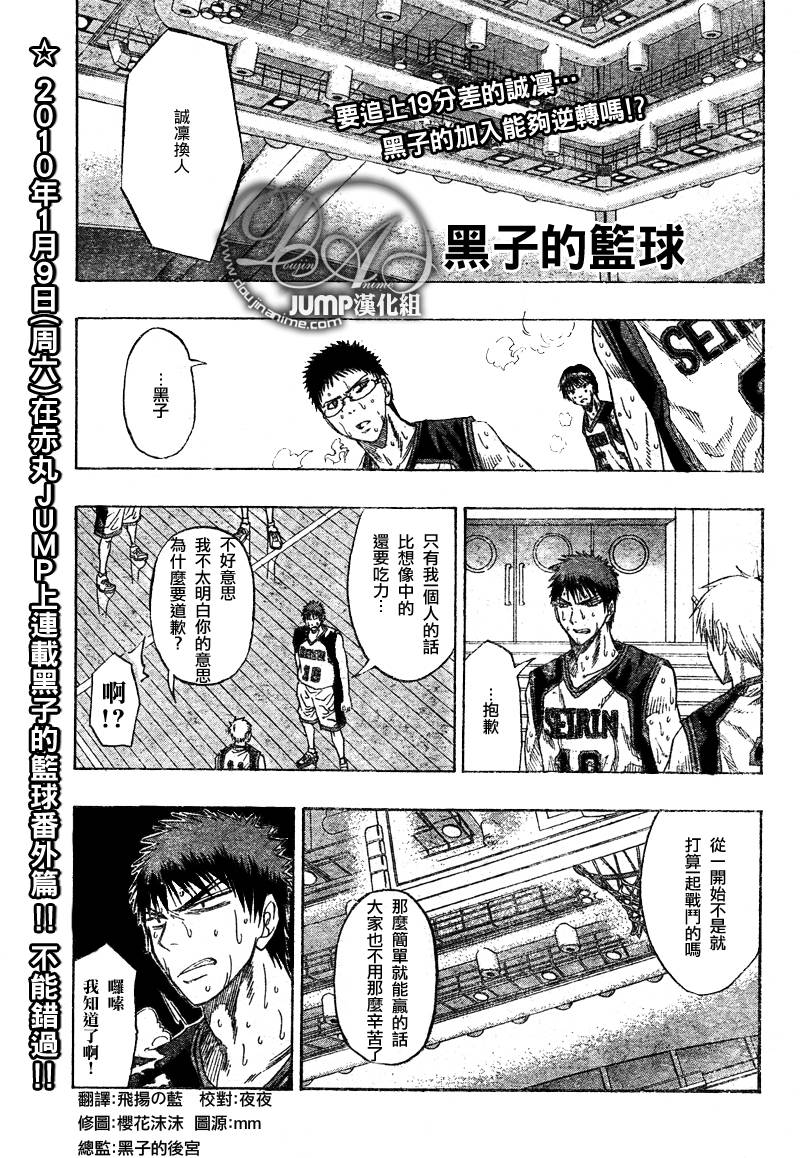 黑子的篮球第三季樱花动漫无删减漫画,第50话1图