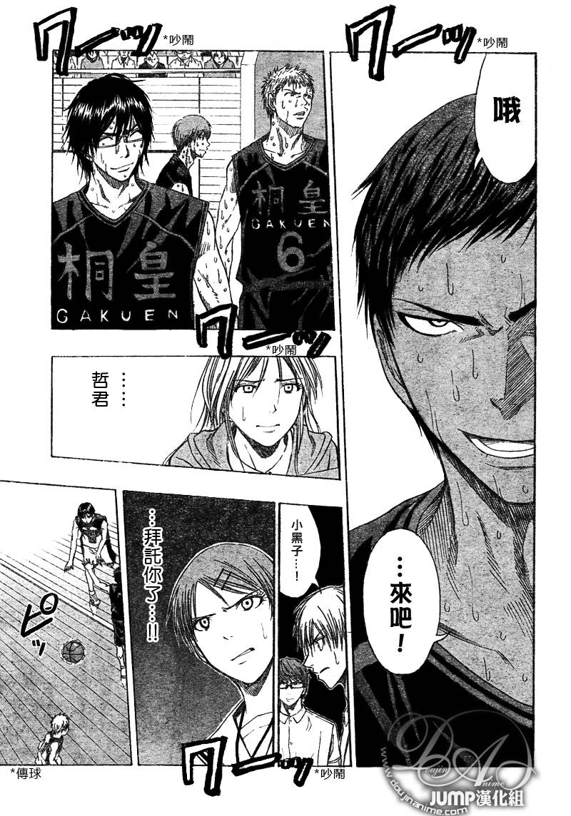 黑子的篮球第三季樱花动漫无删减漫画,第50话3图