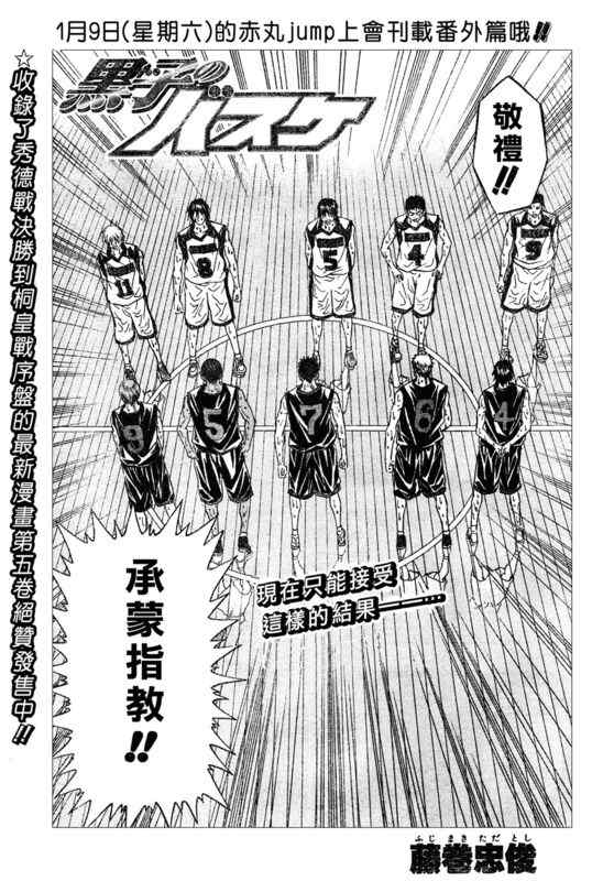 黑子的篮球zone漫画,第52话3图