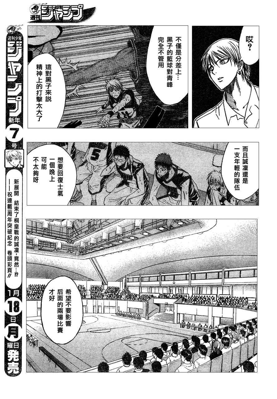 黑子的篮球zone漫画,第52话5图