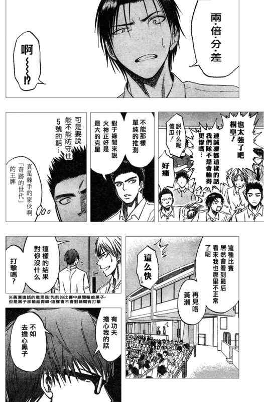 黑子的篮球zone漫画,第52话4图