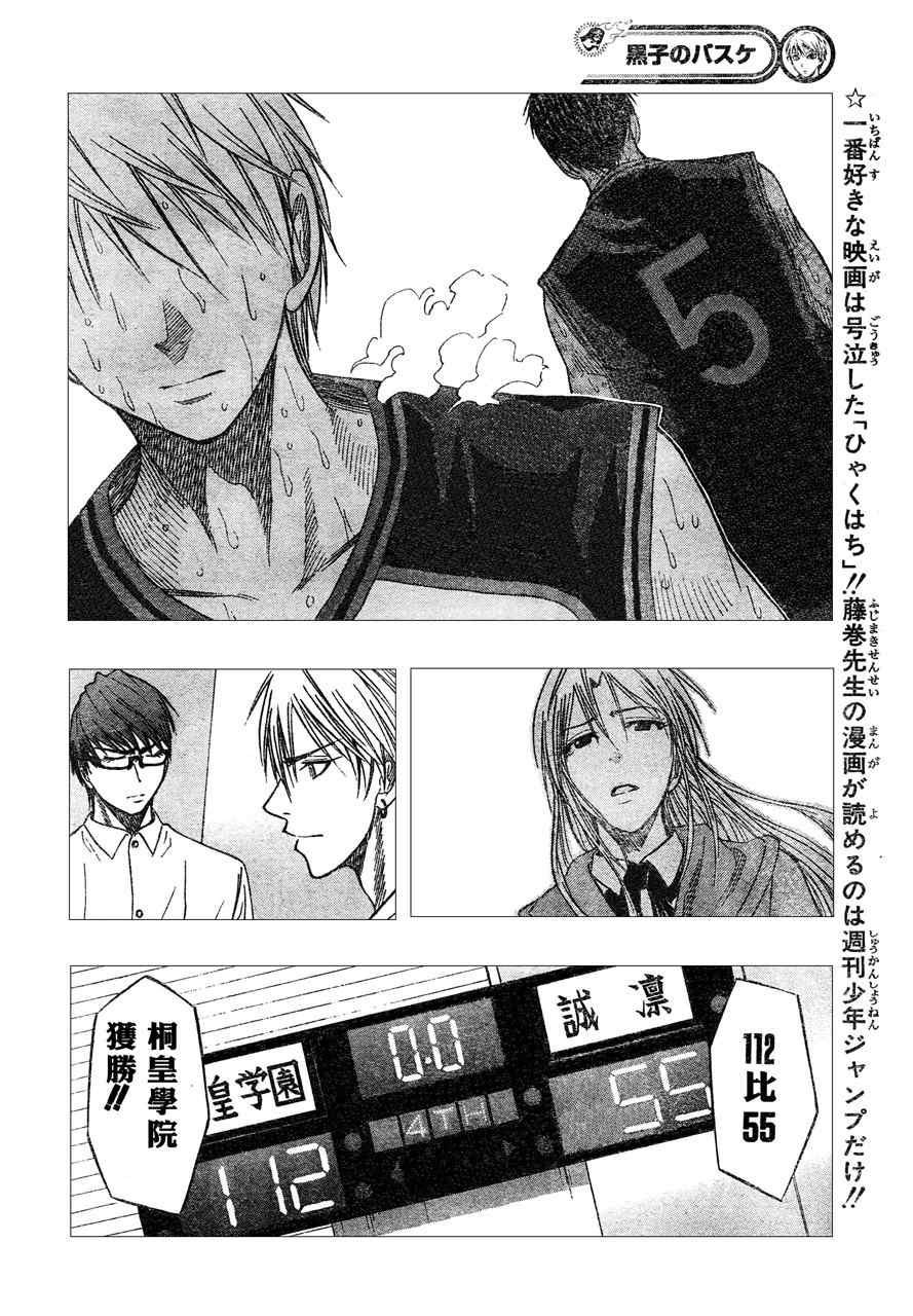 黑子的篮球zone漫画,第52话2图