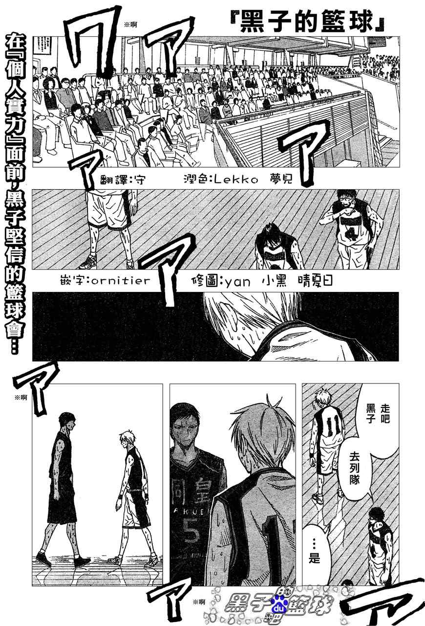 黑子的篮球zone漫画,第52话1图