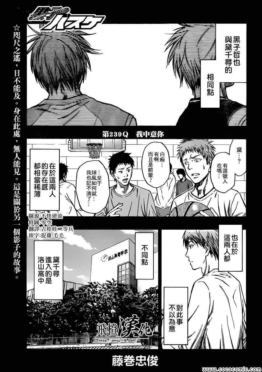 黑子的篮球第四季大结局漫画,第239话1图
